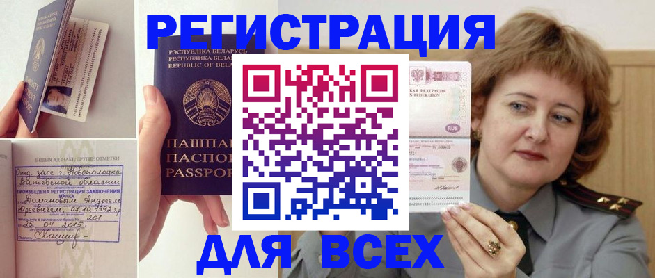 временная регистрация надежно в Емве